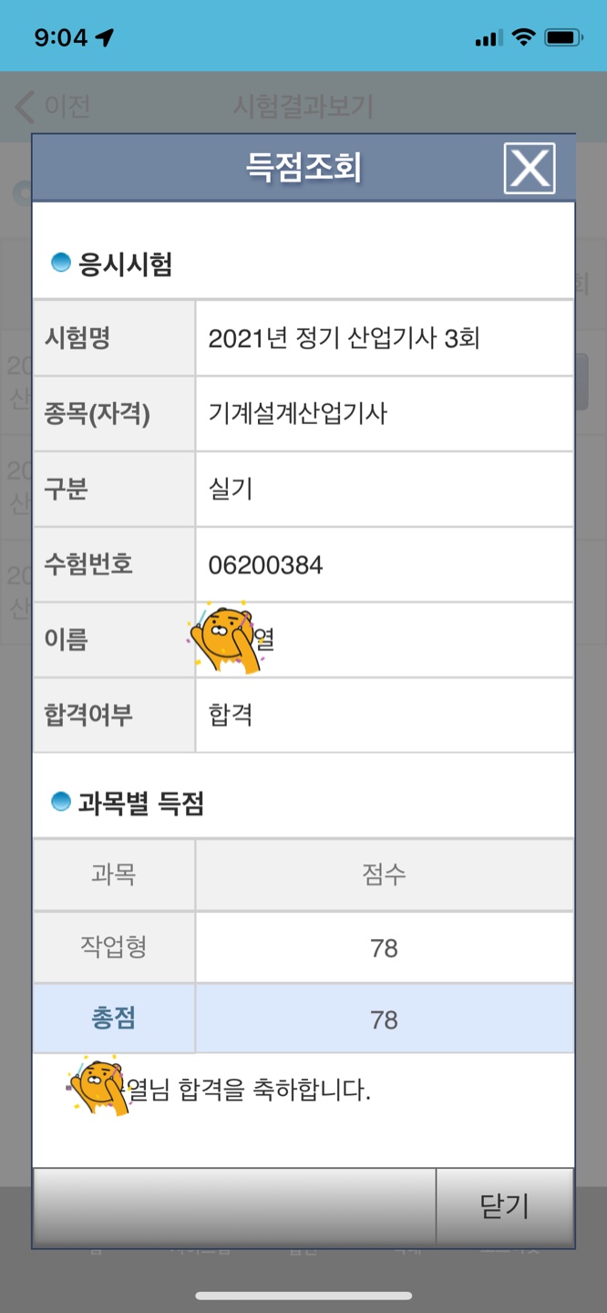 기계설계산업기사 3회차 합격후기입니다. - 문제풀이닷컴