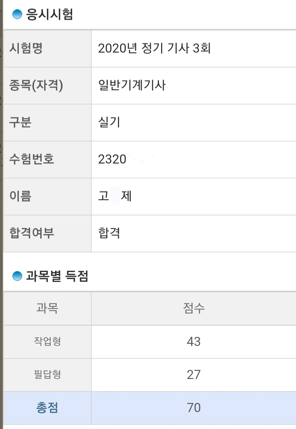 일반기계기사 3회차 합격후기 - 문제풀이닷컴